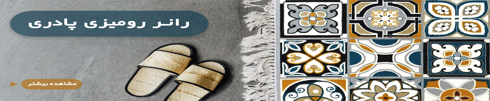 کلکسیون رانر، رومیزی و پادری