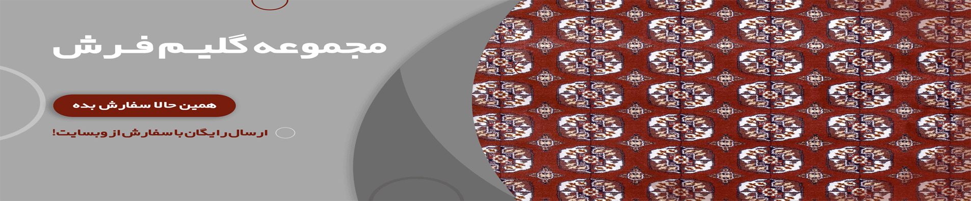 کلکسیون فرشگلیم