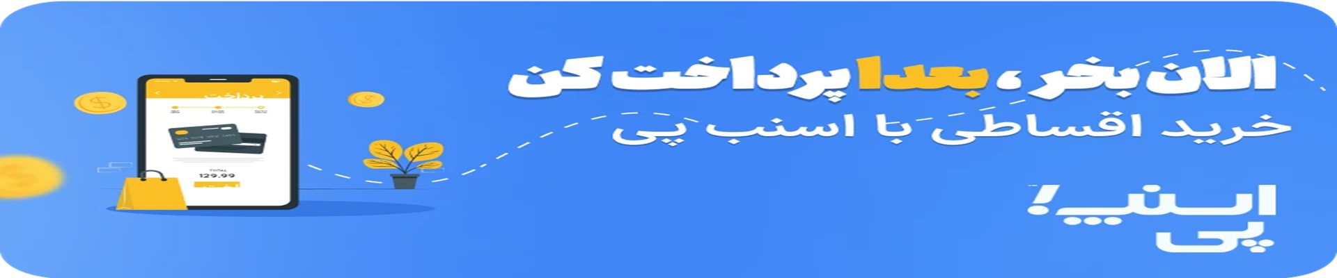 اسنپ پی