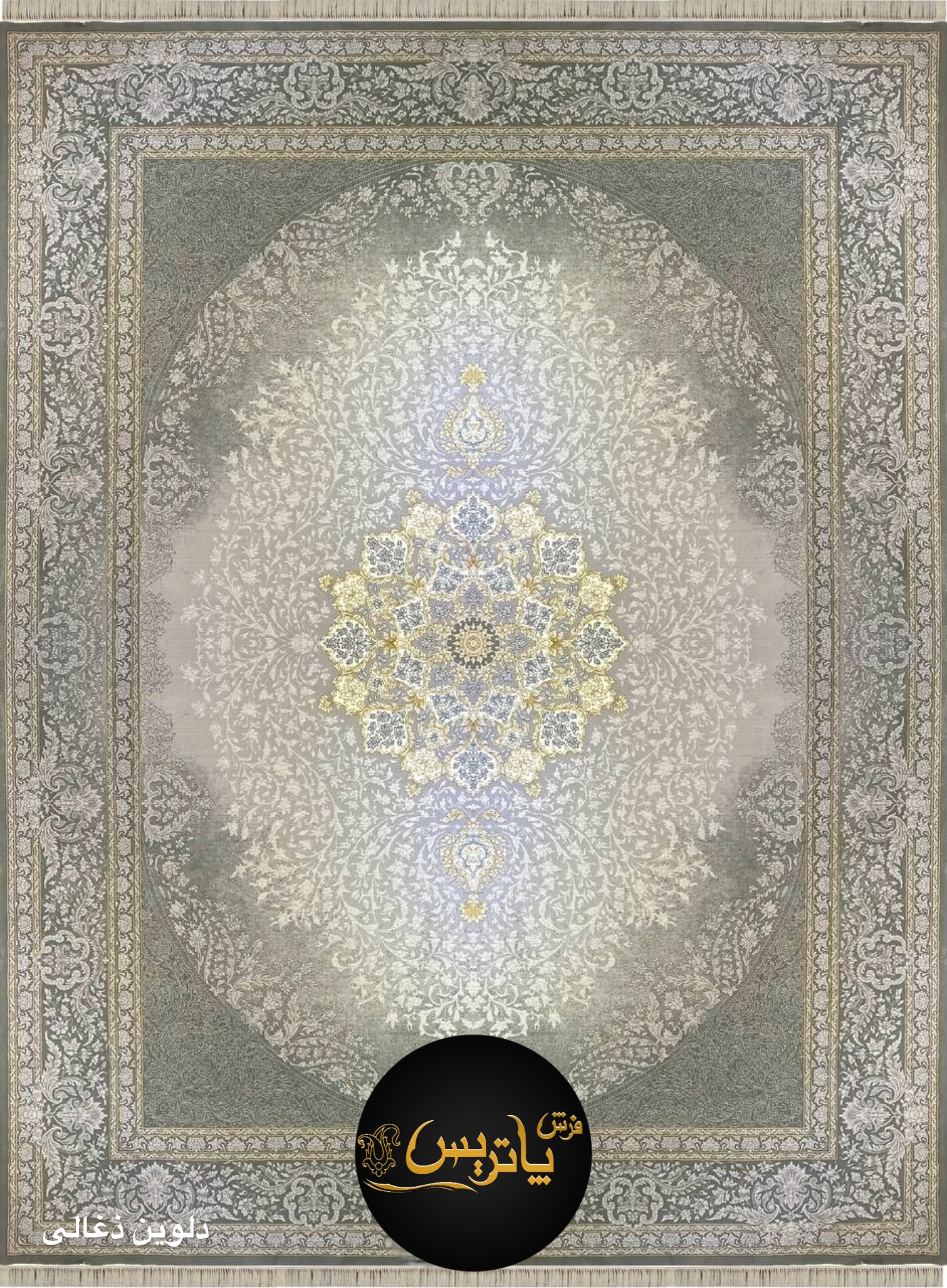 فرش دلوین ذغالی ۷۰۰ شانه